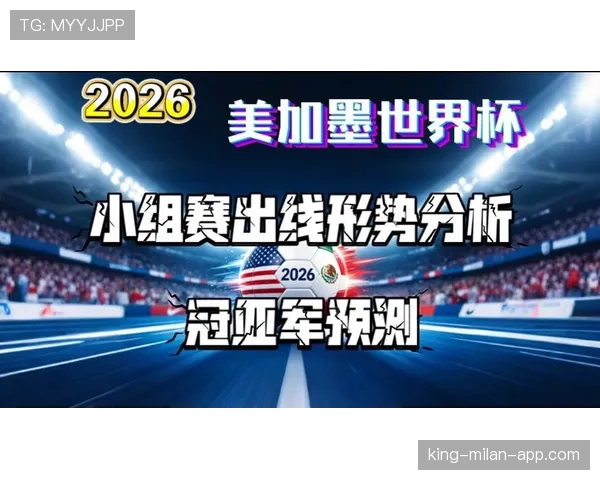 苏格兰队能否时隔24年重返世界杯?2026美加墨出线前景分析 苏格兰队能否时隔24年重返世界杯?2026美加墨出线前景分析
